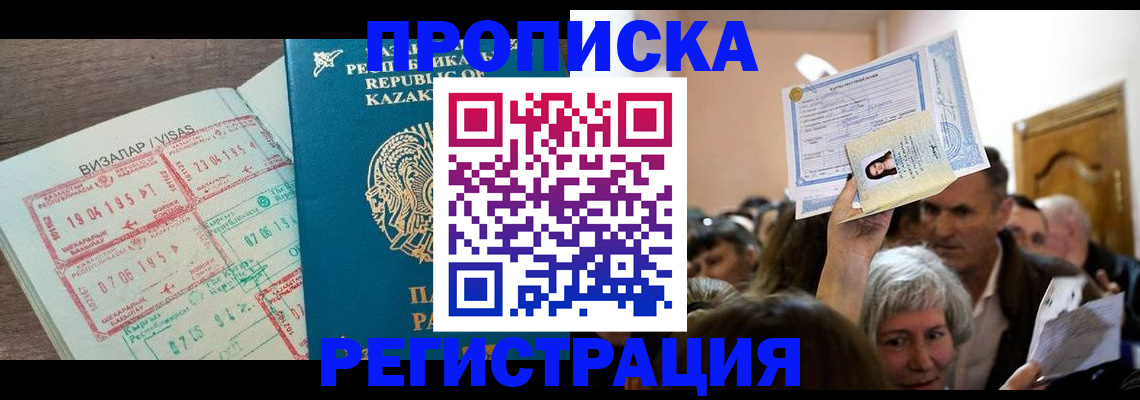 прописка штамп в Вяземском