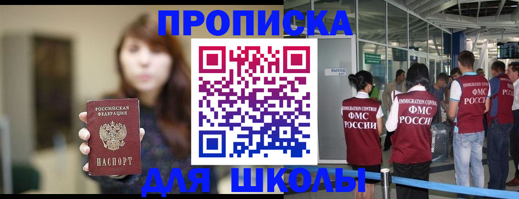 прописка от собственника в Вяземском