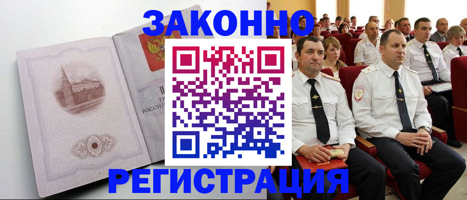 прописка от собственника в Вяземском